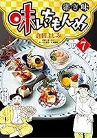 味いちもんめ 継ぎ味 (全14巻) Kindle版